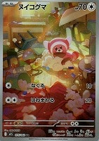【ポケカ】AR◇ヌイコグマ