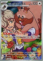 シロナのロズレイド【ポケモンカードトレカお買得価格通販
