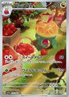 【ポケカ】AR◇タルップル