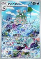 【ポケカ】AR◇ダストダス