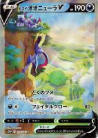 【ポケカ】ＳＲ◇ヒスイ　オオニューラＶ[075]