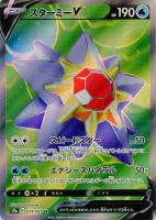 【ポケカ】SR◇スターミーV