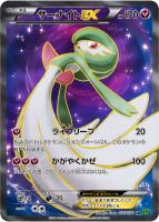 【ポケカ】SR◇サーナイトEX