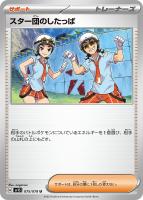 【ポケカ】U◇スター団のしたっぱ