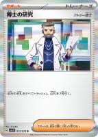 【ポケカ】R◇博士の研究(フトゥー博士)