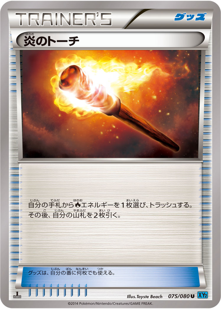 【ポケカ】U◇炎のトーチ