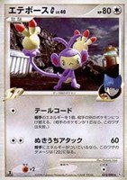 キズあり【ポケカ】Ｒ◇エテボースＧ