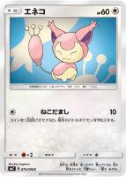 【ポケカ】C◇エネコ