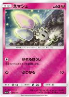 【ポケカ】C◇ネマシュ