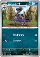 【ポケカ】SS◇エンニュート