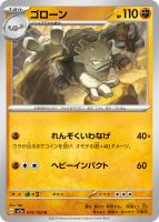 【ポケカ】U)通常仕様◇ゴローン