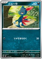 【ポケカ】SS◇ニューラ