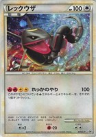 【ポケカ】PR◇レックウザ