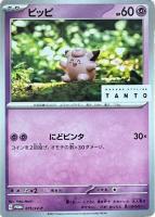 【ポケカ】PR◇ピッピ