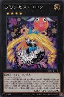 【遊戯王】ノーマル)エクシーズ◇プリンセス・コロン