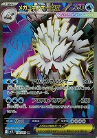 メガラティアスex【ポケモンカードトレカお買得価格通販