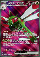ポケモンカード　ヤンヤンマ ヤンヤンマ【C】{001/094}