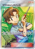 買取相場】-ポケカ-TVレポーター(SR)(SM06b-074-066)【Cardshop