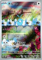 【ポケカ】AR◇チルット