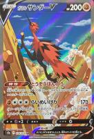 【ポケカ】SR◇ガラル サンダーV