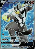 キズあり【ポケカ】ＳＲ◇れんげきウーラオスＶ