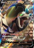 【ポケカ】SR◇サダイジャV