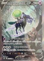 【ポケカ】SR◇こくばバドレックスV