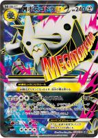 【ポケカ】SR◇MボスゴドラEX