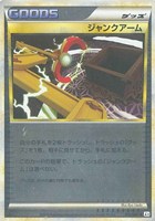 ジャンクアーム[ミラー仕様]