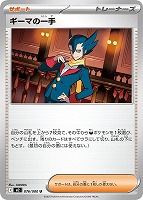 【ポケカ】U◇ギーマの一手
