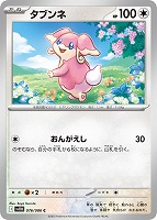 【ポケカ】C)通常仕様◇タブンネ