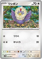 【ポケカ】C)通常仕様◇ワシボン