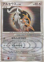 キズあり【ポケカ】Ｒ◇アルセウス