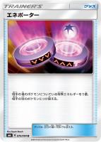 【ポケカ】U◇エネポーター