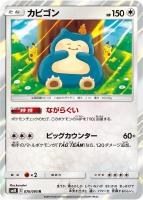 【ポケカ】R◇カビゴン