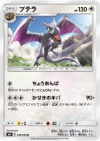【ポケカ】U◇プテラ