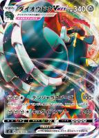 【ポケカ】RRR◇ダイオウドウVMAX