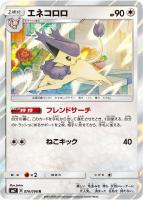 【ポケカ】R◇エネコロロ