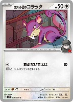 ロケット団のラッタ【ポケモンカードトレカお買得価格通販