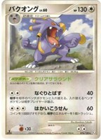 キズあり【ポケカ】Ｒ◇バクオング