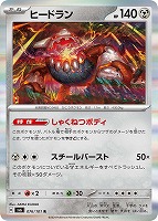 【ポケカ】R◇ヒードラン