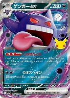 ゲンガーｅｘ
