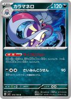 ポケモンカード ネンドールex ☆ ワールドチャンピオンズパック
