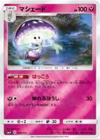 【ポケカ】C◇マシェード