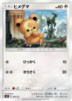 【ポケカ】SS◇ヒメグマ