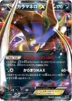【ポケカ】RR◇カラマネロEX
