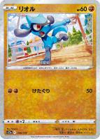 【ポケカ】C)ミラー仕様◇リオル