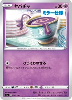 【ポケカ】Ｃ）ミラー仕様◇ヤバチャ