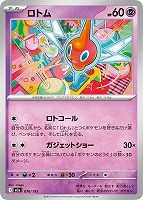 ロトム[通常仕様]