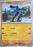 【ポケカ】PR◇リオル